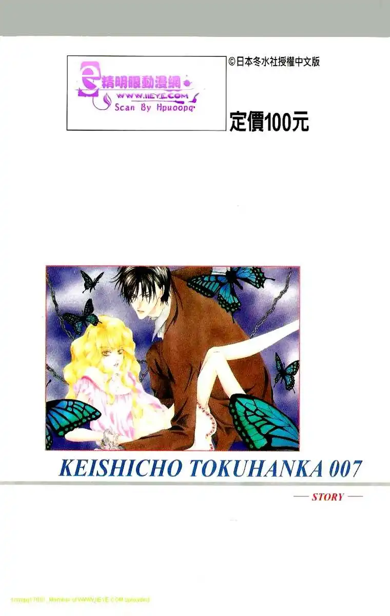 Keishichou Tokuhanka 007 Chapter 4 4